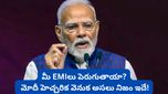 కరెంట్ అకౌంట్ డెఫిసిట్ (CAD) అంటే ఏమిటి? ప్రధాని మోదీ హెచ్చరిక మీ EMI లను ఎలా ప్రభావితం చేస్తుంది?