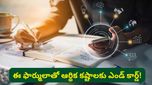 జీతం రాగానే ఖాళీ అవుతోందా? ఈ సింపుల్ ఫార్ములాతో మీ బ్యాంక్ బ్యాలెన్స్ కాపాడుకోండి!