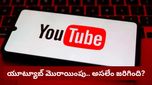 Youtube down: యూట్యూబ్ ఆగిపోయింది! వీడియోలు ప్లే అవ్వడం లేదు.. అప్‌లోడింగ్ బంద్! ఏం జరిగింది?