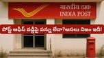 పోస్ట్ ఆఫీస్ ఆదాయంపై పన్ను పడదా? ఈ పొరపాటు చేస్తే ఐటీ నోటీసు గ్యారెంటీ!