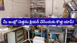 Bengaluru: ఇంట్లో పాత వస్తువులు ఉన్నాయా? ఫ్రీగా తీసుకెళ్లేందుకు వచ్చేస్తోంది కొత్త యాప్!