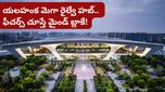 Bengaluru: దేశంలోనే అతిపెద్ద రైల్వే హబ్.. రెండు అంతస్తుల్లో పట్టాలు.. యలహంక ప్రాజెక్ట్ డీటెయిల్స్ ఇవే!
