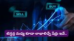 మార్కెట్ నష్టాల్లో ఉన్నప్పుడే జాక్‌పాట్.. ఎక్స్‌పర్ట్స్‌ సూచిస్తున్న 10 లాంగ్ టర్మ్ స్టాక్స్ ఇవే!