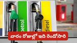 Petrol Price: షాక్ మీద షాక్! ఈరోజు మళ్లీ పెరిగిన పెట్రోల్ రేట్లు! ఏ ఊర్లో ఏంతంటే..