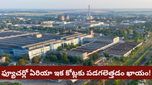 బెంగళూరుకు పోటీగా ఏపీలో కొత్త హాట్‌స్పాట్.. ఏకంగా రూ. 50,000 కోట్ల పెట్టుబడులతో ఊహించని ప్లాన్!
