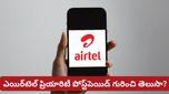 ఉచితంగా నెట్‌ఫ్లిక్స్, యాపిల్ టీవీ+.. అన్‌లిమిటెడ్ ఫీచర్లతో ఎయిర్‌టెల్ కొత్త పోస్ట్‌పెయిడ్ ప్లాన్స్ ఇవే!