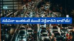 Bengaluru: ఆఫీస్ వదిలి 3 గంటలైనా రోడ్డు మీదే ఉన్నాడు.. గూగుల్ మ్యాప్స్ చూపించిన రూట్ చూసి మైండ్ బ్లాక్!