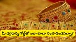 Gold: మీ ఇంట్లో బంగారం ఉందా? కేంద్ర ప్రభుత్వం సరికొత్త స్కీమ్.. భారీ లాభాలు!