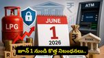 జూన్ 1 నుండి కొత్త రూల్స్! పాన్ కార్డ్, యూపీఐ, శాలరీ రూల్స్ అన్నీ మారిపోతున్నాయి!