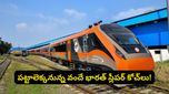 ప్రయాణికులకు గుడ్ న్యూస్.. వచ్చే రెండు నెలల్లో పట్టాలెక్కనున్న వందే భారత్ స్లీపర్ రైళ్లు!