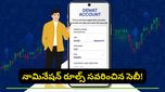 మ్యూచువల్ ఫండ్ ఇన్వెస్టర్లకు అలెర్ట్.. నామినేషన్ రూల్స్ మారుస్తూ ‘SEBI' కీలక నిర్ణయం!