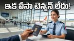 ఇకపై పారిస్ ఎయిర్‌పోర్ట్‌లో టెన్షన్ లేదు! భారతీయుల కోసం ఫ్రాన్స్ ప్రభుత్వం తీసుకున్న సంచలన నిర్ణయం ఇదే