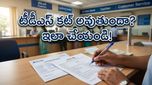 బ్యాంక్ ఎఫ్‌డీ వడ్డీపై ట్యాక్స్ కట్ అవుతుందా? ఈ చిన్న పని చేస్తే మీ డబ్బు మీకే!