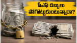 ఉద్యోగం మారారా? పాత పీఎఫ్ ఖాతాను కొత్తదానితో కలపకపోతే మీ రిటైర్మెంట్ డబ్బుకు భారీ నష్టం తప్పదు!