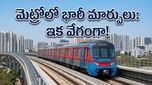 హైదరాబాద్ మెట్రోలో ఊహించని మార్పు: ఫేజ్-2 పనుల్లో ఇక ప్రభుత్వానిదే పూర్తి బాధ్యత!
