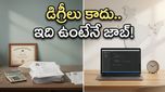 సాఫ్ట్‌వేర్ ఉద్యోగాల కోసం చూస్తున్నారా? ఇకపై డిగ్రీలు కాదు, ఈ స్కిల్స్ ఉంటేనే భారీ ప్యాకేజీలు!