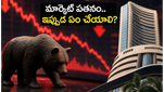 మార్కెట్‌లో ఒక్కసారిగా 3 గంటల పతనం.. మీ SIP పెట్టుబడులు సేఫేనా? భయపడాలా లేక కొనసాగించాలా?