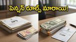 రిటైర్మెంట్ తర్వాత ఇక చింత వద్దు..ఉద్యోగుల పెన్షన్ విధానంలో సంచలన మార్పులు!