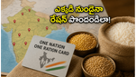 వలస వెళ్తున్నారా? ఇక రేషన్ కోసం కంగారు వద్దు, దేశంలో ఎక్కడి నుండైనా సరుకులు పొందండిలా!