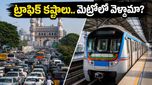 ప్రధాని మోదీ రాక.. హైదరాబాద్‌లో ట్రాఫిక్ కష్టాలు తప్పవా? మెట్రో ప్రయాణికులకు బిగ్ అలర్ట్!