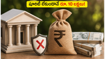 సొంతంగా వ్యాపారం మొదలుపెట్టాలా? రూపాయి షూరిటీ లేకుండానే రూ. 10 లక్షల లోన్ పొందే సులభమైన మార్గం ఇదే!
