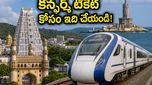 వందే భారత్ టికెట్లు దొరకడం లేదా? మే 2026 రద్దీలో కన్ఫర్మ్ సీట్లు పొందడానికి ఈ సీక్రెట్ ట్రిక్స్ ట్రై చేయండి!
