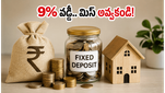 సీనియర్ సిటిజన్లకు అదిరిపోయే ఆఫర్: 9% వడ్డీని సొంతం చేసుకునే అరుదైన అవకాశం ఇదే!
