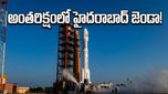 ఇస్రో శాస్త్రవేత్తల సాహసం: దేశంలోనే తొలి స్పేస్-టెక్ యూనికార్న్‌గా అవతరించిన హైదరాబాద్ స్టార్టప్!