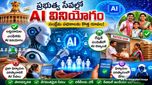 రేషన్ పంపిణీలో AI టెక్నాలజీ.. నకిలీ లబ్ధిదారులకు చెక్ పెట్టేలా కేంద్ర ప్రభుత్వం కొత్త ప్లాన్.
