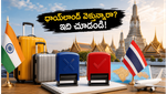 థాయ్‌లాండ్ వెళ్లే ప్లాన్‌లో ఉన్నారా? భారతీయులకు షాకింగ్ న్యూస్, ఇకపై ఆ పాత నిబంధనలే!