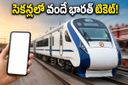 వందే భారత్ తత్కాల్ టికెట్ దొరకడం లేదా? సెకన్లలో బుక్ చేయడానికి ఈ సీక్రెట్ ట్రిక్స్ ట్రై చేయండి!