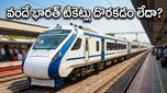 వందే భారత్ రైళ్లలో సీట్లు ఖాళీ లేవు! హైదరాబాద్ నుంచి వైజాగ్, బెంగళూరు వెళ్లే ప్రయాణికులకు షాకింగ్ అప్‌డేట్
