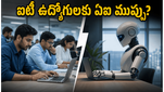 ఏఐ కోపైలట్స్: ఐటీ ఉద్యోగుల కెరీర్ ఇక మారబోతోంది, సిద్ధంగా ఉన్నారా?