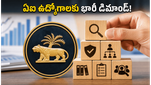 బ్యాంకింగ్ రంగంలో ఏఐ కలకలం: కొత్త ఉద్యోగాలకు భారీ డిమాండ్, మీరూ సిద్ధమేనా?