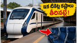 బెంగళూరు-ఎర్నాకులం వందే భారత్ ప్రయాణికులకు గుడ్ న్యూస్: ఇక టికెట్ల కష్టాలు ఉండవు!