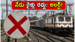 బెంగళూరు రైలు ప్రయాణికులకు అలర్ట్: వైట్‌ఫీల్డ్ పనుల వల్ల నేడు పలు రైళ్లు రద్దు, దారి మళ్లింపు!