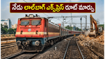 చెన్నై-బెంగళూరు లాల్‌బాగ్ ఎక్స్‌ప్రెస్ ప్రయాణికులకు షాక్: నేడు రైలు రూట్ మార్పు, ప్రత్యామ్నాయ మార్గాలు ఇవే!