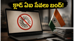 క్లాడ్ ఏఐ సడన్ బ్రేక్: భారతీయ ఐటీ కంపెనీల్లో ఆందోళన, డెడ్‌లైన్ల భయం!