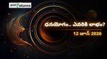 Finance Horoscope Today 12 Jun 2026 ఈరోజు ఆర్థిక రాశిఫలం: ఈ రాశులకు ధనయోగం.. ఆ రాశులు జాగ్రత్త!