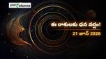 Finance Horoscope Today 21 Jun 2026 ఈరోజు ఆర్థిక రాశిఫలం: ఈ రాశులకు ధనయోగం.. వారికి ఖర్చులు తప్పవు!