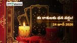Finance Horoscope Today 24 Jun 2026 ఈరోజు ఆర్థిక రాశిఫలం: ఈ రాశులకు ధనయోగం.. వారికి మాత్రం ఖర్చులు తప్పవు!