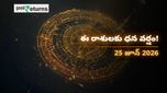Finance Horoscope Today 25 Jun 2026 ఈరోజు ఆర్థిక రాశిఫలం: ఈ రాశులకు ధనయోగం.. ఆ రాశులు జాగ్రత్త!