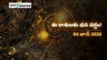 Finance Horoscope Today 04 Jun 2026 ఈరోజు ఆర్థిక రాశిఫలం: ఈ రాశులకు ధనయోగం.. వారికి మాత్రం ఖర్చులు తప్పవు!