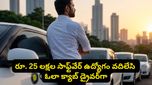 ఐటీ ఉద్యోగానికి గుడ్ బై చెప్పి ఓలా డ్రైవర్‌గా మారిన టెక్కీ సక్సెస్ స్టోరీ!