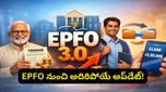 PF ఖాతాదారులకు గుడ్ న్యూస్! ఇకపై వాట్సాప్ లోనే బ్యాలెన్స్ చెకింగ్.. UPI పిన్‌తో డబ్బు విత్‌డ్రా!