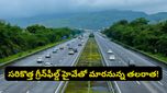 బెంగళూరు టు విజయవాడ కేవలం 4 గంటలేనా? రూట్ మ్యాప్ చూస్తే షాక్ అవుతారు!