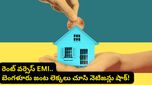 రూ.50 వేల రెంట్ వేస్ట్.. అందుకే ఆ నిర్ణయం తీసుకున్నాం! వైరల్ అవుతున్న బెంగళూరు కపుల్ స్టోరీ!