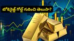 బంగారం కొనేవారికి మైండ్ బ్లోయింగ్ ఆప్షన్.. 24 గంటలూ ట్రేడింగ్ చేసుకునే అవకాశం! ఎలాగంటే..