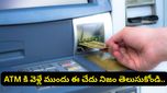 ATMలలో డబ్బులు అయిపోయాయా? చిన్న నగరాల్లో క్యాష్ కష్టాలు.. RBI ఏం చెప్పిందంటే?