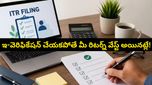 టాక్స్ రిఫండ్ త్వరగా రావాలా? అయితే వెంటనే ఈ 6 పద్ధతుల్లో మీ ఐటీఆర్ కన్ఫర్మ్ చేసుకోండి!